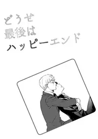 [siro-noir (Chitose)] Douse Saigo wa Happy End (Mob Psycho 100) [Digital]