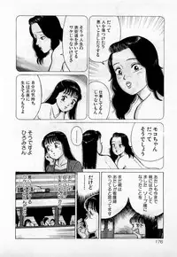 [Kusugawa Naruo] SOAP no MOKO chan Vol.2