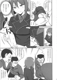 (C90) [p-kan (p no Ji)] Senshadou to Oppai (Girls und Panzer)[Chinese] [Type79G个人汉化]
