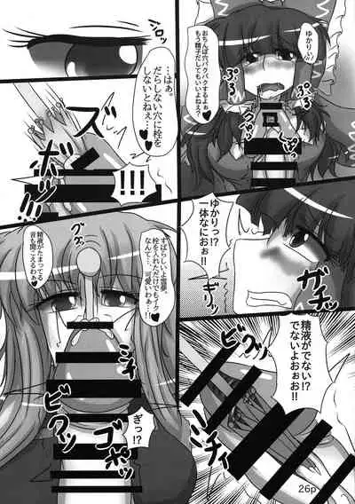 (Reitaisai 11) [Nuigurumiya-san (Tochikaku, Shiroishi Gatta, Yukkuri Ichisan)] Reimu-chan ga Minna ni Shiboritorareru Hon 2-kame (Touhou Project)