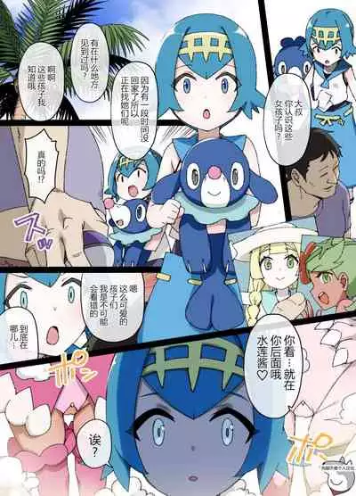 [Kusayarou] Slave Ball Sennou ~Suiren & Ashimari Hen~ (Pokémon Sun and Moon) [Chinese] [狗都不做个人汉化]