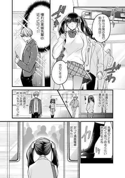 Kanojo ga chikan ni yogosareru made kara oku made sashiireraretara… mō iku!!～