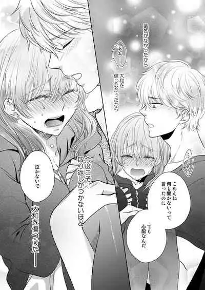 [Hachiya Nanao] Osananajimi Doushi ja Irarenai -Sashidashita Karada kara Hajimaru Renai- Ch. 1-9