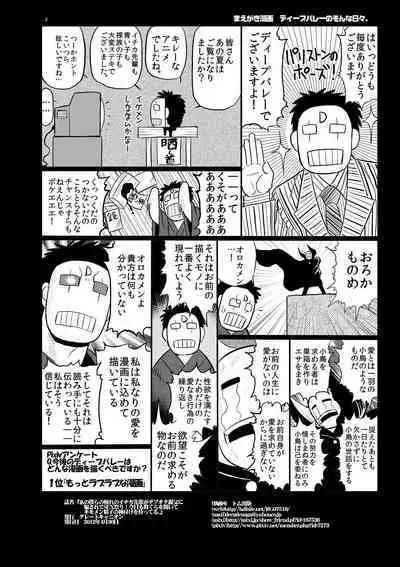 [Great Canyon (Deep Valley)] Ano Bokura no Akogare no Ichika Senpai ga Debuota Oyaji ni Damasarete SEX Matsuri! Kyou mo Matagura o Hiraite Kimomen Seishi no Tanetsuke o Matteru. (Ano Natsu de Matteru) [Digital]