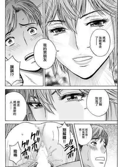 Shitataru Kano Haha Ch. 3