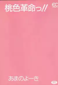 [Amano Youki] Momoiro Kakumei!