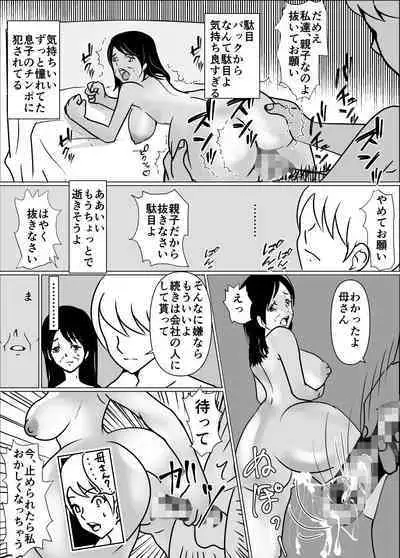 [Shunga Tarou] Okaa-san no Chitsu ga Keiren Shite Penis ga Nukenai node Naka ni Dashita Hanashi