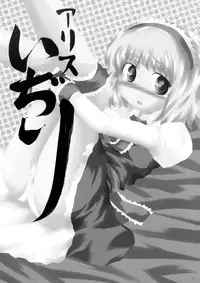 (Kouroumu 3) [Tonkotsu (Sekiri, Yassy)] Alice Idiri (Touhou Project)