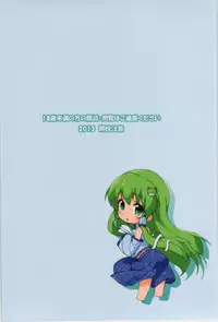 (Kouroumu 9) [Atsuya Kougyou (Kaisen Chuui)] Tonari no Sanae-san | My Neighbor Sanae (Touhou Project) [English] {rampantserenity}