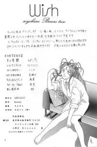 (C52) [BREEZE (Various)] Breeze II -Wish- (Ah! Megami-sama / Oh! My Goddess!)