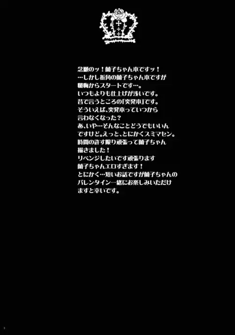 Seinaru Kizu ni Amaki Akuma no Shizuku o Motarasu