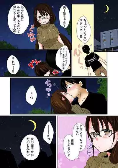 [Anthology] Kanojo ga Chikan ni Ochiru Made ~Ijiraresugite... Mou Icchau!~ [Full Color]