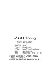 [Haikibutsushorijou (Haiki)] BearSong [Digital]