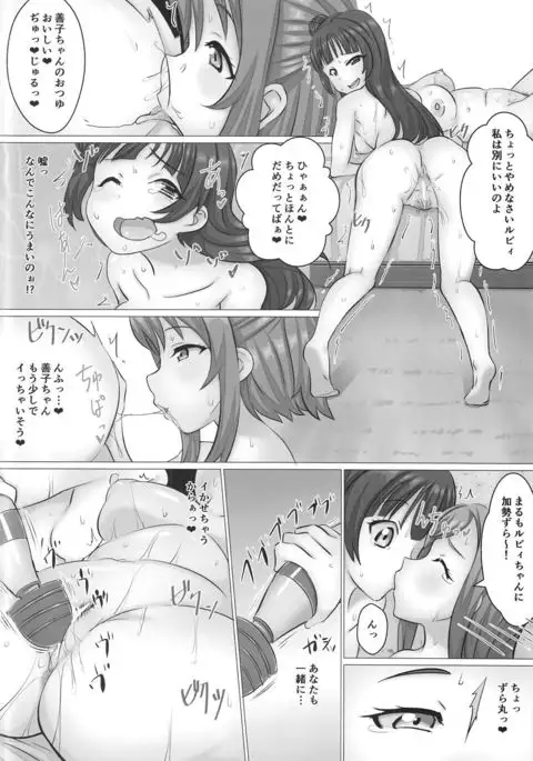 Kurosawa-ke Bangaihen Tabegoro Hanamaru-chan with Yoshiko-chan