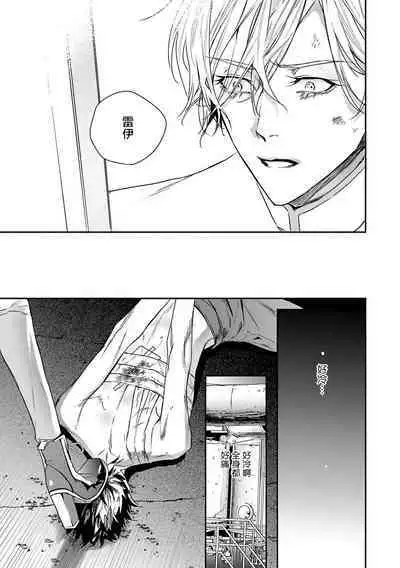 World's End Blue Bird | 末世青鸟 Ch. 4-9