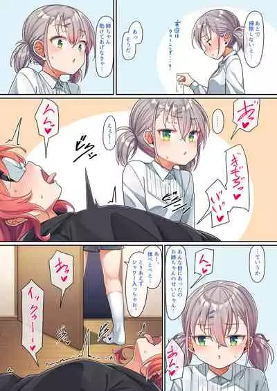 VR一ノ瀬姉妹 15 ~ 20