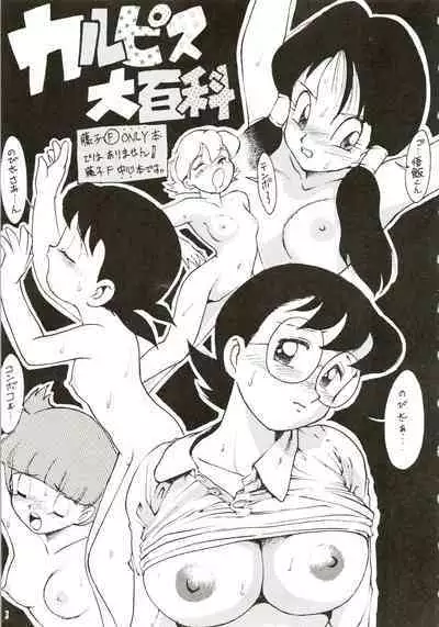 (C45) [Karumaya (Various)] Calpis Daihyakka (Various)