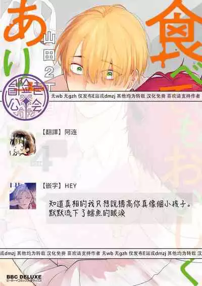 Tabetemo Oishiku Arimasen 2 | 尝起来一点都不好吃 2 Ch. 6-23