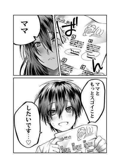 Boku no Mama wa... - My mom... icharabu kinshin amaama comic