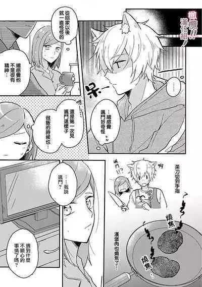 [Nakajō uni] osuwari! Mate! Namecha dame! ! Zen kōtei-kei wan ko ni kyūai sa retemasu~01-02｜坐下！等待！那个不能舔！！被全肯定系小狗猛烈求爱~01-02话[中文] [橄榄汉化组]