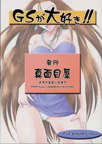 (C64) [Majimeya (isao)] GS ga Daisuki (Ghost Sweeper Mikami)