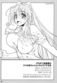 (C84) [Yamaguchi Print (Tamaki Yayoi)] Pichipatsu Taisougi no Tama Oneechan to Icha Love Suru Hon (ToHeart2) [English]