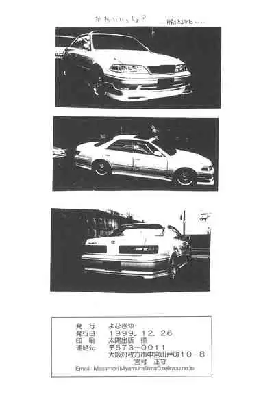 (C57) [Yonakiya (MIYA)] Akai Youran -A Red Cradle-