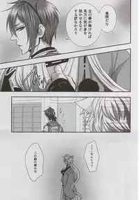 (Senka no Toki 4) [Tokiwazone (Naseba Naru)] Catch to the moon (Touken Ranbu)