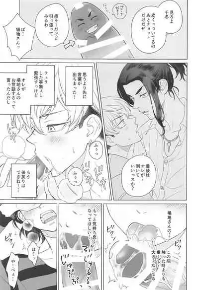 (C99) [Hitonoko (Elaa)] Baji-san no Osewa wa Ore ga Suru ssu! (Tokyo Revengers)