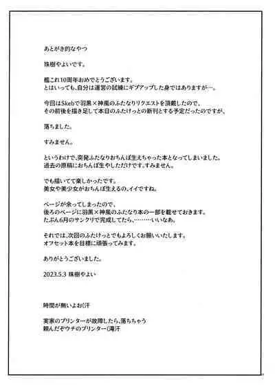 (Futaket 30) [Yamaguchi Print (Tamaki Yayoi)] Haechatta Hon ※ Kongou-gata - Myoukou-gata (Kantai Collection -KanColle-)