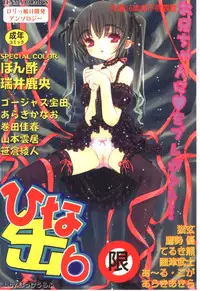 [Anthology] Hinakan 6 [Chinese]