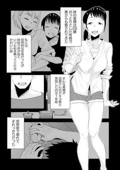 Netorare Shimai 〜 Ane no Danna to Honki SEX 〜