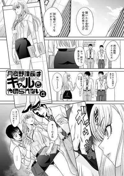 Tsukiyono Kachou wa Gal o Yamerarenai - Tsukiyono The manager can't quit a gal