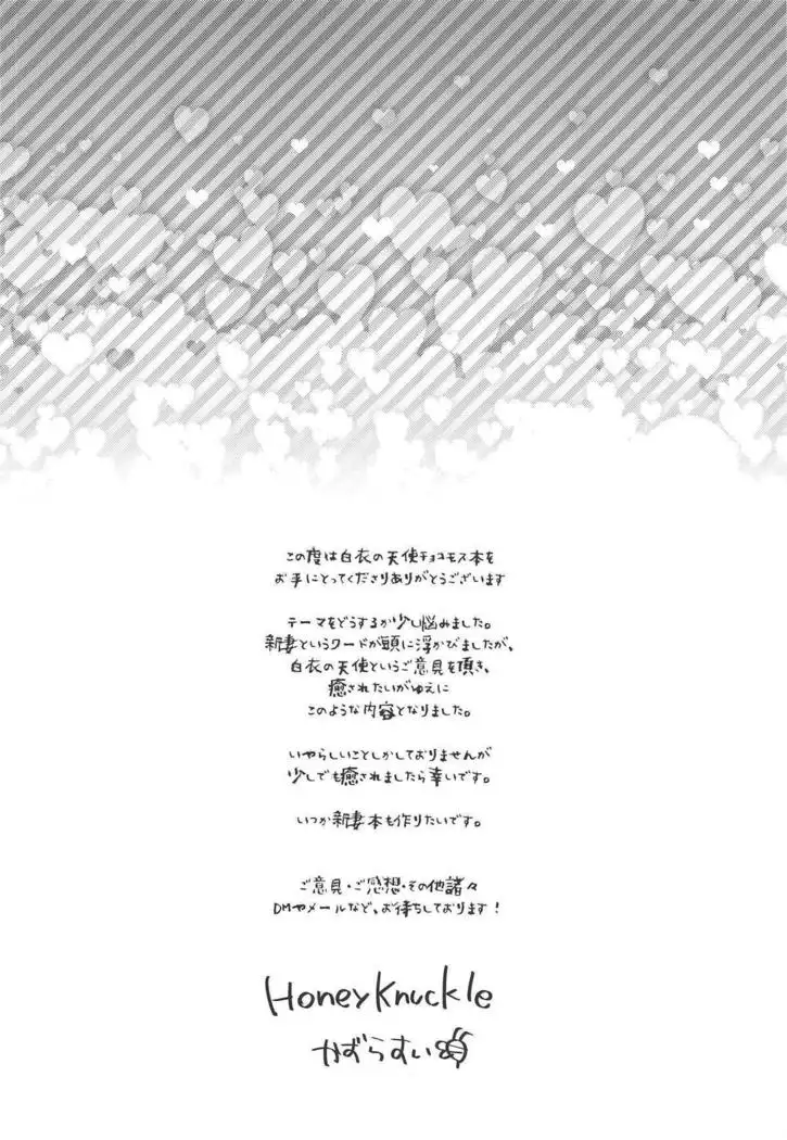 Hakui no Tenshi na Chocomos ni Iyasaretai dake no Jinsei datta