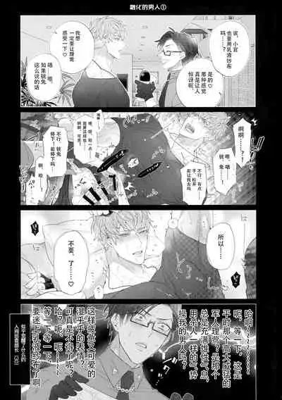 [Inukare (Inuyashiki)] Toketai Otoko (Hypnosis Mic)