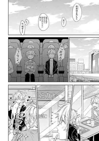 Ore dake ga Shitte iru