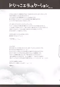 (C83) [Maniac Street (Sugaishi, Oono)] Dojikko Education (To LOVE-ru Darkness) [English] [CGrascal]