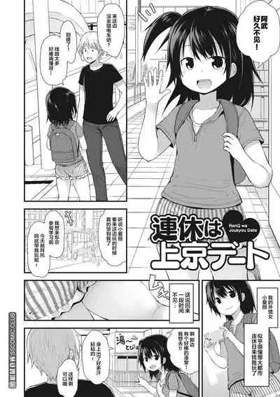 [Fujisaka Lyric] Chiisana Koukishin [Chinese] [零食汉化组] [Digital]