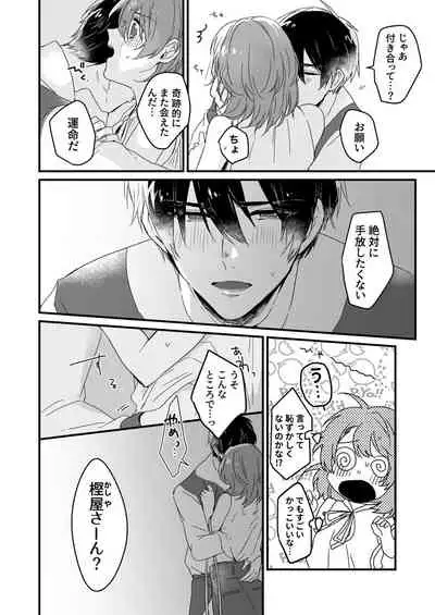 [緑辺工場長] 朝までずっとキスして、奥まで～体操のお兄さんはベッドの上では肉食獣～ 第1-3話