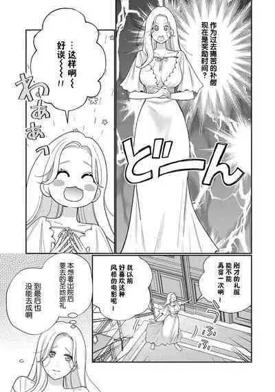 [Okonogi Happa] Tensei shita Akuyaku Reijou wa H shinai to Shinu Unmei ~Tekikoku Ou to Rouraku Kekkon~ | 转生成为恶役大小姐，迎接不H就会死的命运~与敌国国王的笼络联姻~ 1-5 [Chinese] [莉赛特汉化组]