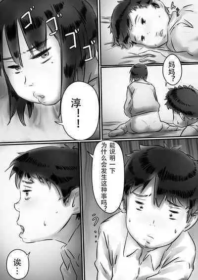 Kaa-san wa Boku no Mono!