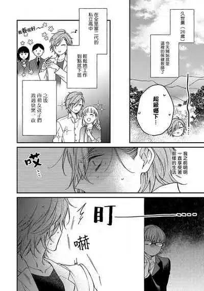 [Shiramatsu] Bukiyou na Hakui no Nugashikata | 脱掉白衣的笨拙方法 Ch. 1-2 [Chinese] [拾荒者汉化组] [Digital]