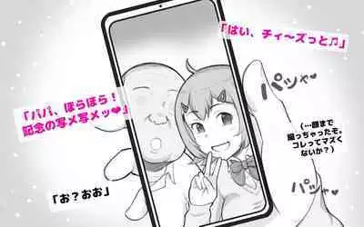 [pink-noise (Mizuiro Megane)] Papakatsu Shitara Papa Deshita