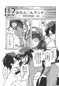 (COMIC1☆13) [Gekidan Asaroku (Asaroku)] Ero Doujin Sakka Osakabe Sensei wa H o Shiranai (Fate/Grand Order)