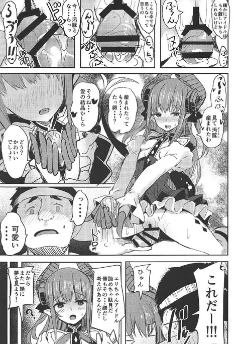 Dragon Idol Eli-chan no Aku Shikyuukaijou wa Kochira + C92 Omakebon