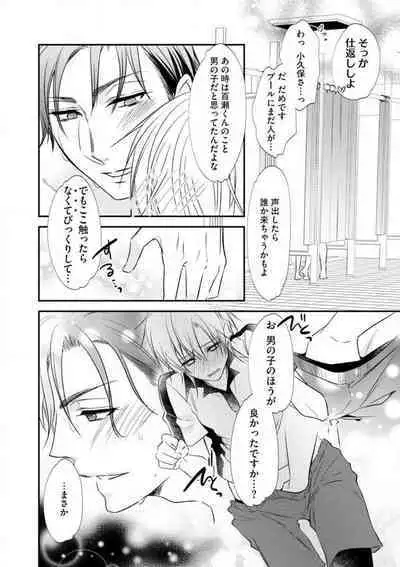 Chippai Joshi to Oppai Danshi 1-25