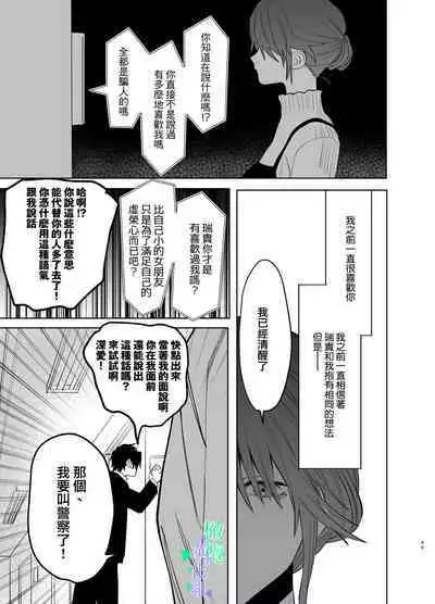 [Atarayo] Watashi no Shiranai Yukihira-kun ~Wanko-kei Toshishita Douryou no Ai ga Omosugiru~ | 我所不知道的雪平先生～狗狗系年下同事的爱过于沉重～ [Chinese] [橄榄汉化组]