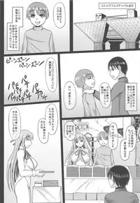 (C95) [Unyarara Daihanten (Mabuchoko_m)] Cosplay Kanojo ga Netorareru Hon BB-chan Hen (Fate/Grand Order)