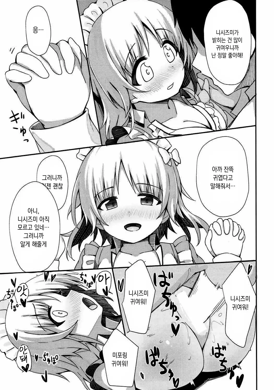 Beit no Aima ni Miporin to Ecchi Suru Hon