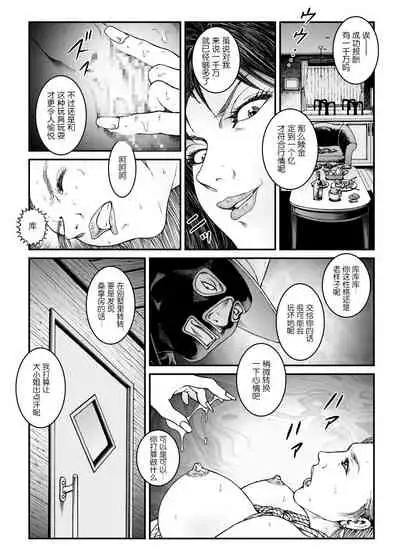 [Nightmare Express -Akumu no Takuhaibin-] Yokubou Kaiki Dai 523 Shou - Shouwa Ryoukitan Nyobon Shiokijin Tetsuo 5 Shachou Reijou -Higyaku no Vacances- Kanketsuhen [Chinese]【不可视汉化】